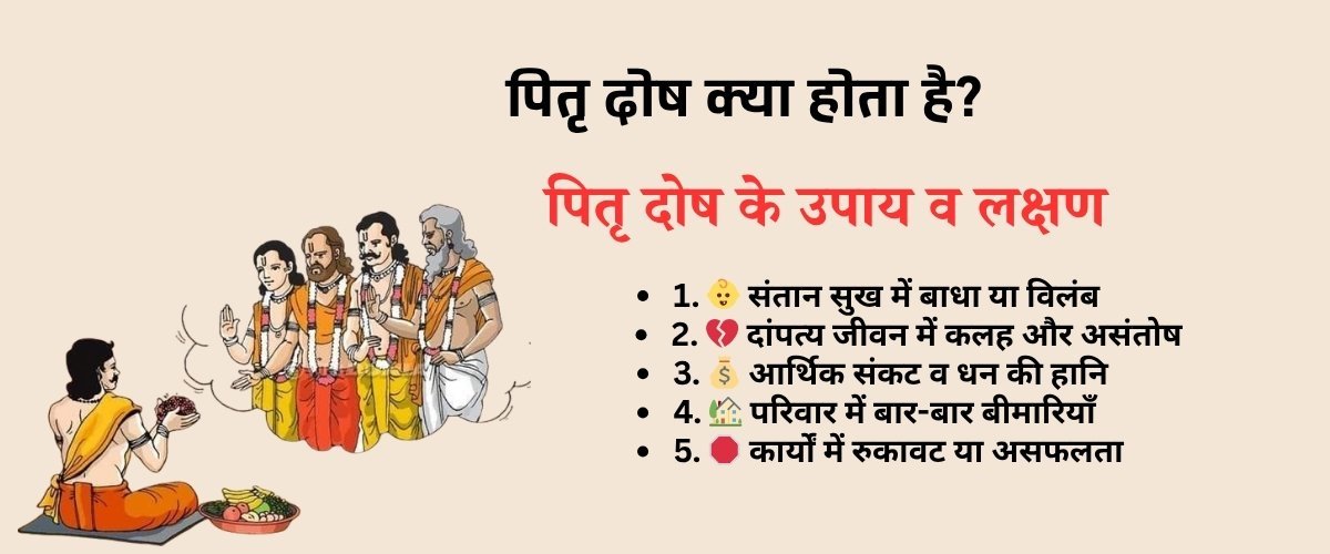 पितृ दोष क्या होता है?